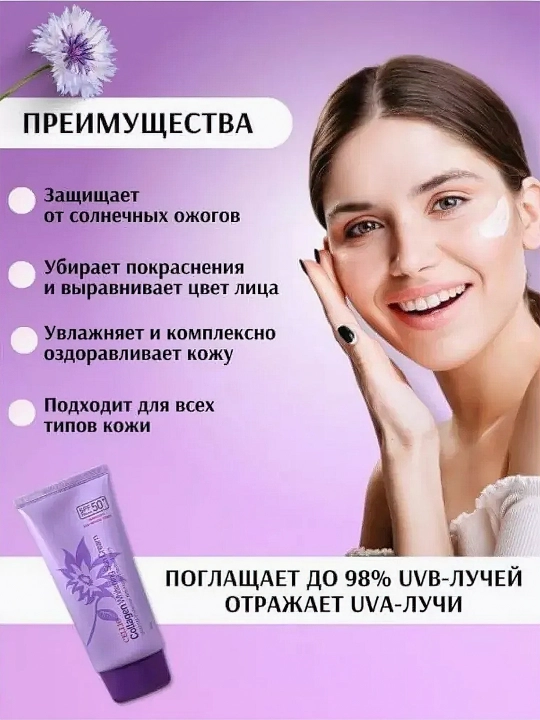Quyoshdan himoya qiluvchi krem kollagen bilan, Cellio, yuz va tana uchun SPF 50+, 70 ml