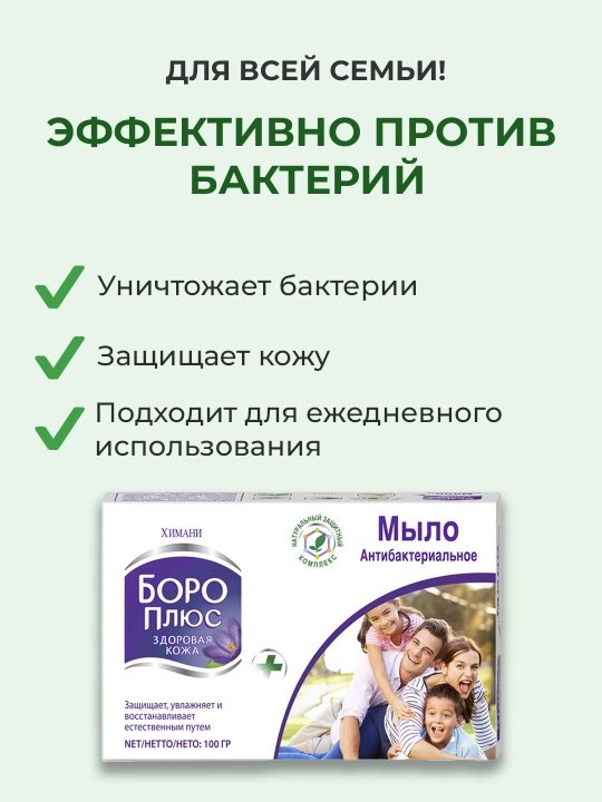 Antibakterial sovun Boro Plyus, 100 g, yuz, tana va husnbuzarlarga qarshi, tabiiy