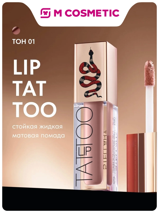 Lab boyog'i Stellary, uzoq muddatli, suyuq va matlovchi, ton 01, 4.5 ml - 