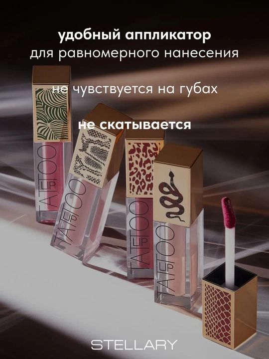 Lab boyog'i Stellary, uzoq muddatli, suyuq va matlovchi, ton 01, 4.5 ml