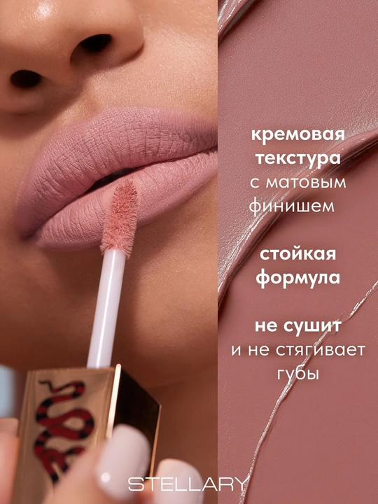 Lab boyog'i Stellary, uzoq muddatli, suyuq va matlovchi, ton 01, 4.5 ml