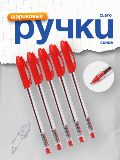 Шариковая ручка Claro Sensation, 1,0 мм, красная 5 штук — DELISTO-P11286F-СИНИЙ