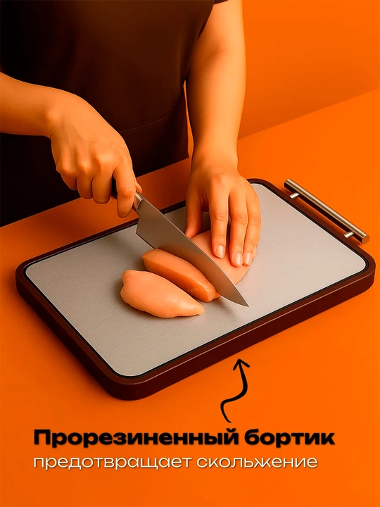 Доска разделочная, двухсторонняя, деревянная и стальная