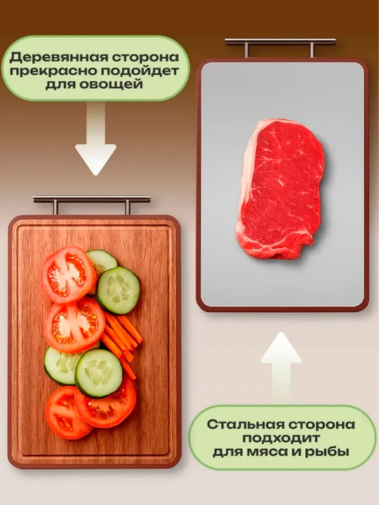 Доска разделочная, двухсторонняя, деревянная и стальная