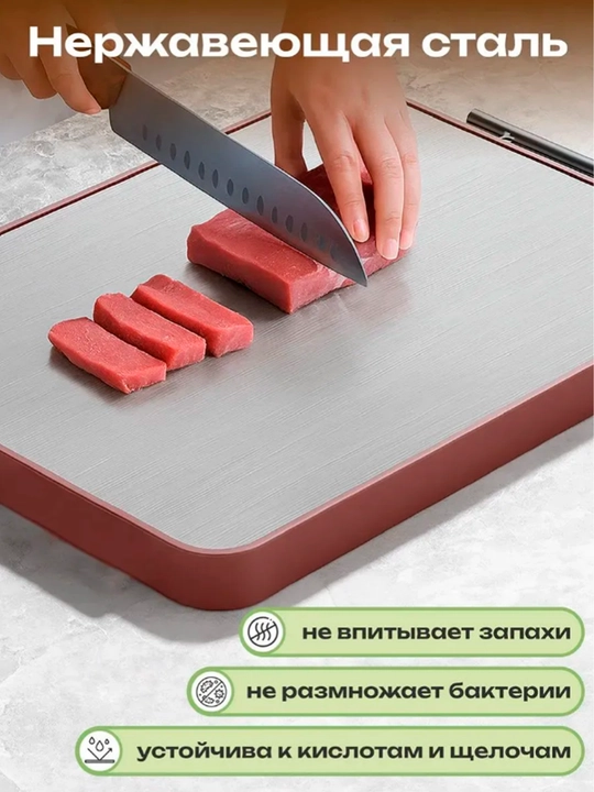 Доска разделочная, двухсторонняя, деревянная и стальная