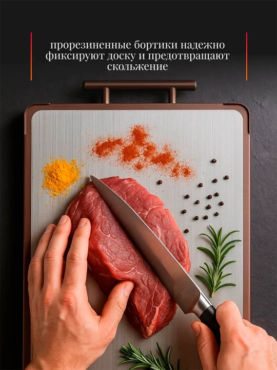 Доска разделочная, двухсторонняя, деревянная и стальная