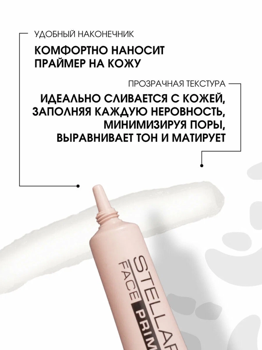 Yuz uchun praymer Stellary, ton 01, 13 ml 
