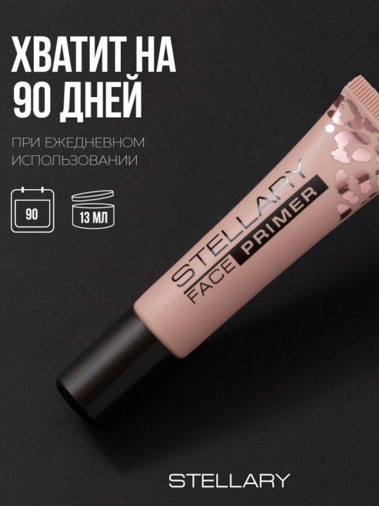 Yuz uchun praymer Stellary, ton 01, 13 ml 