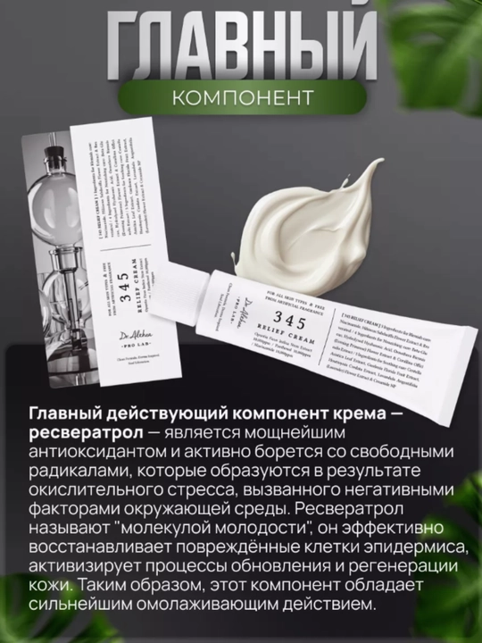 Dr. Althea 345 Relief Cream – sezgir va akne teri uchun tinchlantiruvchi krem, 50 ml