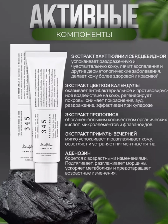 Dr. Althea 345 Relief Cream – sezgir va akne teri uchun tinchlantiruvchi krem, 50 ml