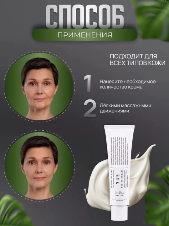 Dr. Althea 345 Relief Cream – sezgir va akne teri uchun tinchlantiruvchi krem, 50 ml