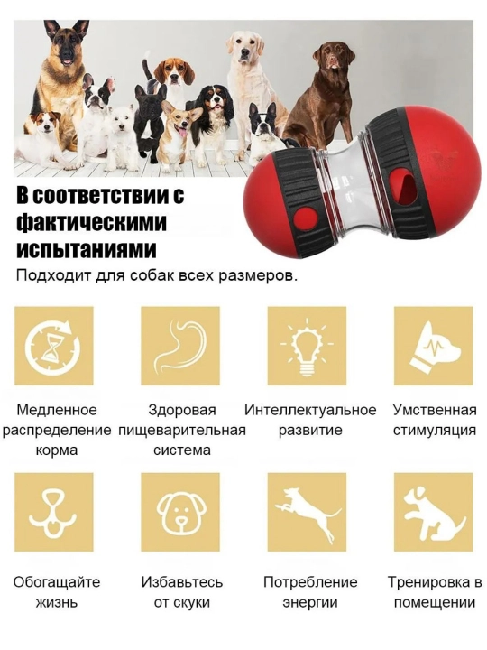 Интерактивная игрушка для собак,Подходит для маленьких, средних и крупных собак,красный