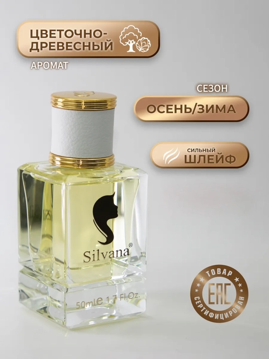 Parfyumlangan suv Lady Million Rabanne, Silvana №W335, 50ml