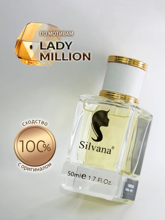 Parfyumlangan suv Lady Million Rabanne, Silvana №W335, 50ml