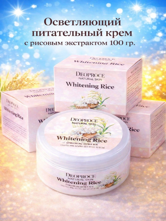 Осветляющий рисовый крем для лица DEOPROCE Natural Skin - 
