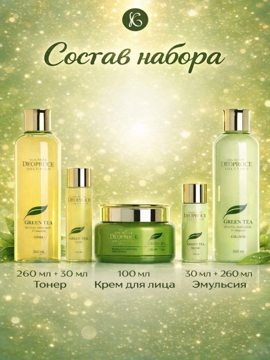 Набор для ухода за лицо Green Tea, корейская косметика, для жирной и комбинированной кожи