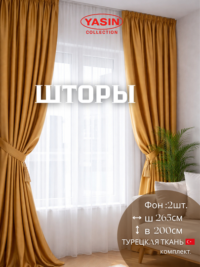 Шторы YASIN из турецкого текстиля, подходят для кухни, спальни и гостиной — PARDAYC-045-ГОРЧИЧ