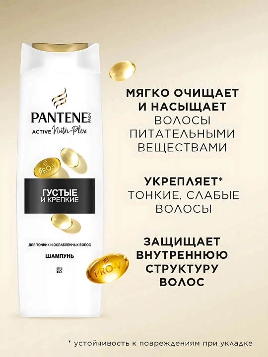 Шампунь Pantene Pro-V, Густые и крепкие, для тонких и ослабленных волос, 400 мл