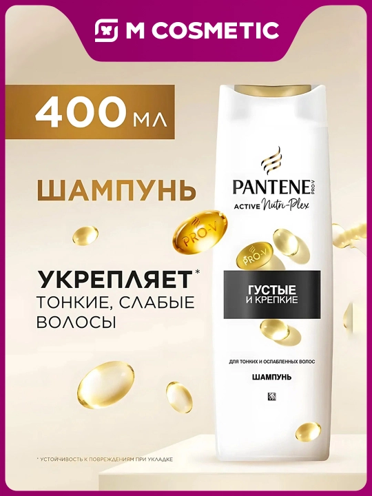 Шампунь Pantene Pro-V, Густые и крепкие, для тонких и ослабленных волос, 400 мл - 