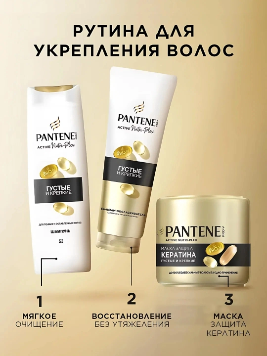 Шампунь Pantene Pro-V, Густые и крепкие, для тонких и ослабленных волос, 400 мл
