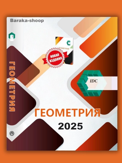 IDC matematika, abituriyentlar uchun matematika, 1,2,3-qism IDC 2025, matematika kitob - 