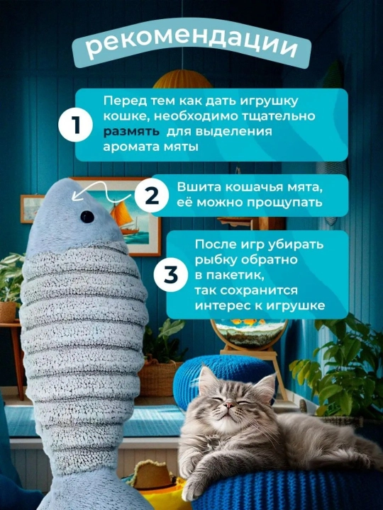 Игрушка для кошек, РЫБКА с кошачьей мятой