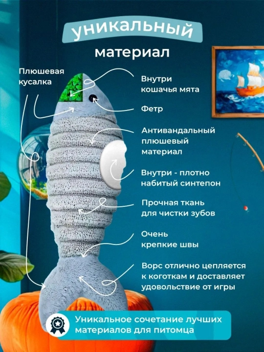 Игрушка для кошек, РЫБКА с кошачьей мятой