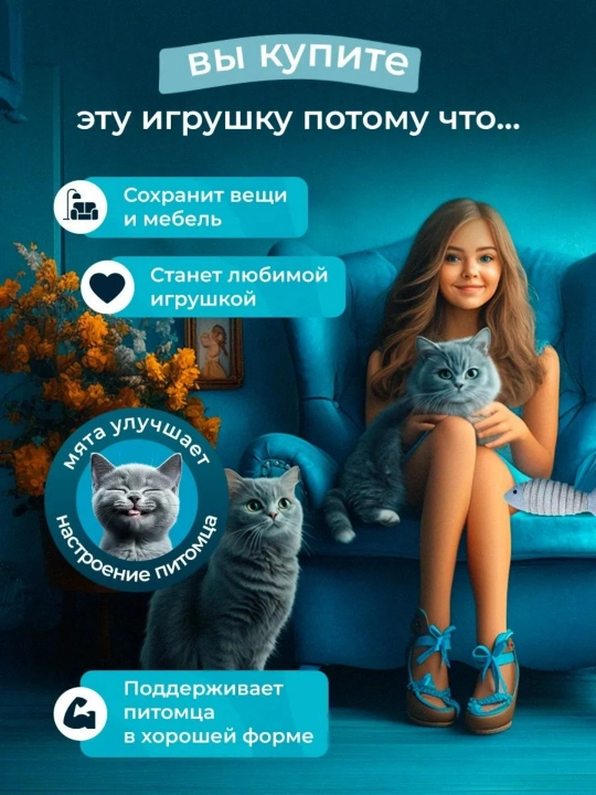 Игрушка для кошек, РЫБКА с кошачьей мятой