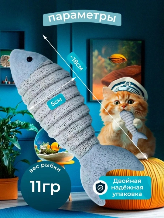 Игрушка для кошек, РЫБКА с кошачьей мятой