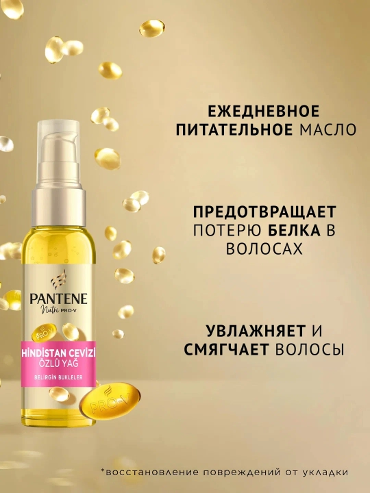 PANTENE Pro-V sochlar uchun moy Oziqlantiruvchi, 100 ml
