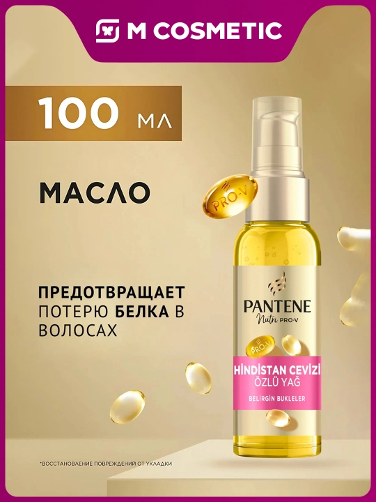 PANTENE Pro-V Масло для волос Питание, 100 мл - 