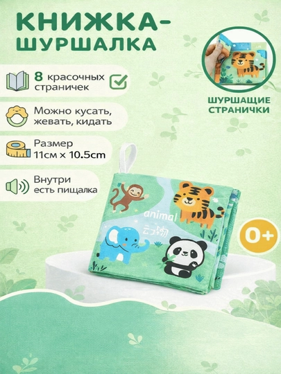 Детская развивающая мягкая книга, шуршалка, тканевая, игрушка для малышей — SHMSHOP-KNIJKA-ЗЕЛХАКИ