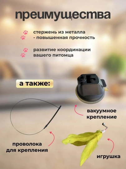 Игрушки для кошек , удочка дразнилка для кошек + 3 набора перьев