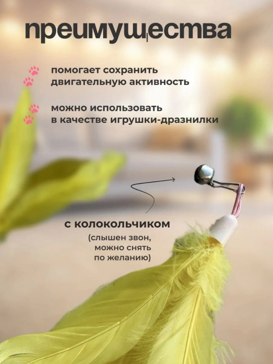 Игрушки для кошек , удочка дразнилка для кошек + 3 набора перьев