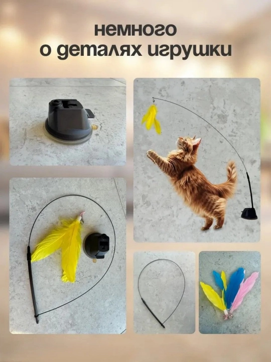 Игрушки для кошек , удочка дразнилка для кошек + 3 набора перьев