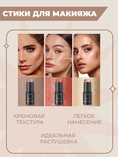 Контуринг стик QIC Shimmer Stick кремовый консилер бронзер хайлайтер 3в1 набор для лица
