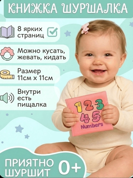 Bolalar rivojlantiruvchi yumshoq kitobi, shitirlagich, mato, kichkintoylar uchun o‘yinchoq - 