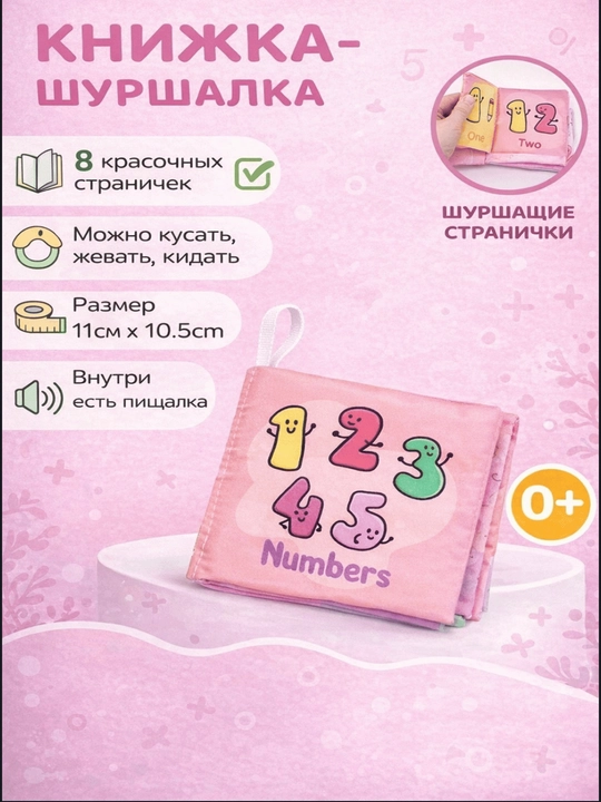 Детская развивающая мягкая книга, шуршалка, тканевая, игрушка для малышей