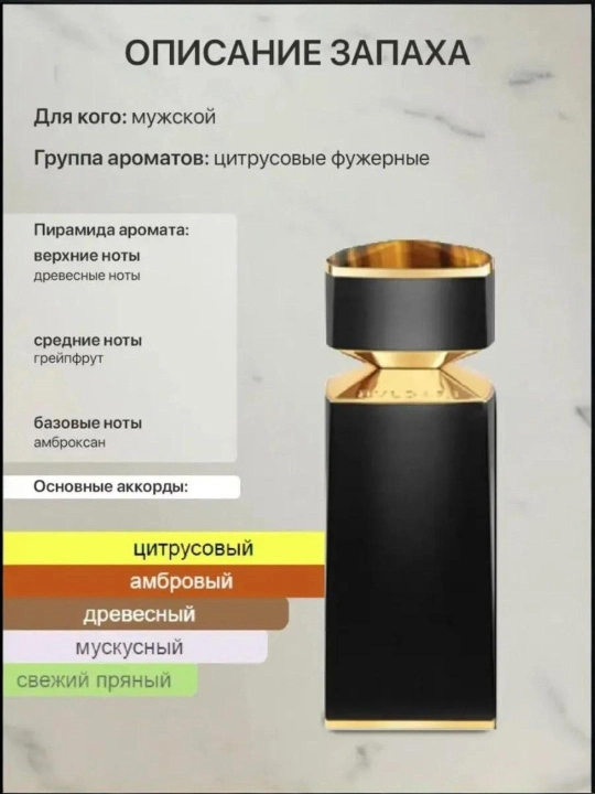 BVLGARI Tygar духи для мужчин, "BVLGARI Tygar Le Gemme", 5 мл, 10 мл, 30 мл