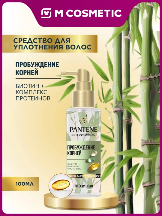 PANTENE Miracles Средство для утолщения волос Пробуждение корней 100 мл - 