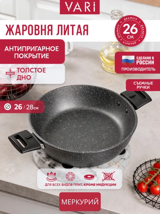 Жаровня Меркурий каменная литая со съемными ручками 26см - 