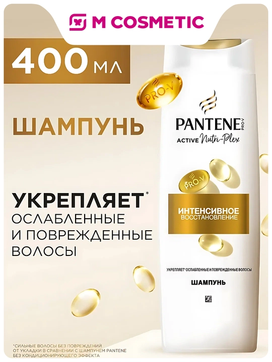 PANTENE Шампунь Интенсивное восстановление 400 мл - 
