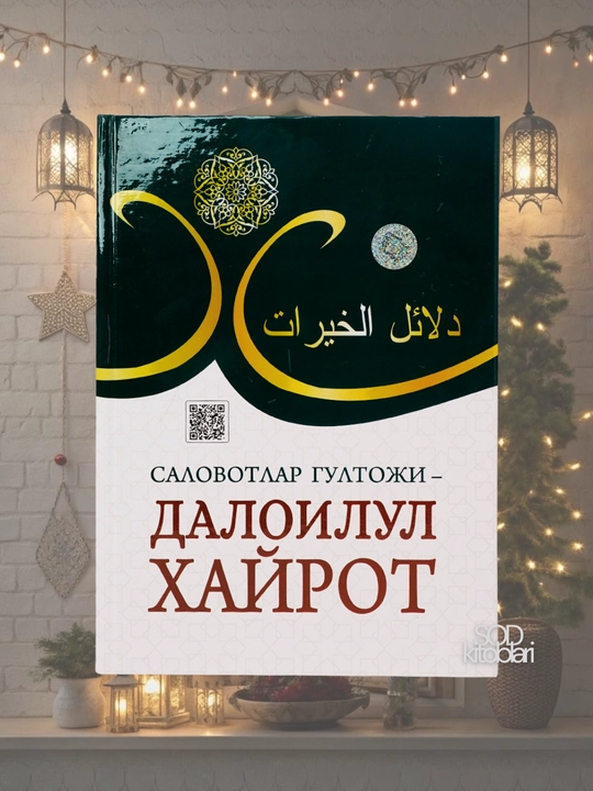 Daloilul Xayrot (Salavotlar gultoji) - 