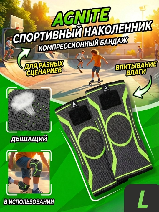 Спортивные защитные наколенники GREEN Agnite Deli ER362, размер L - 