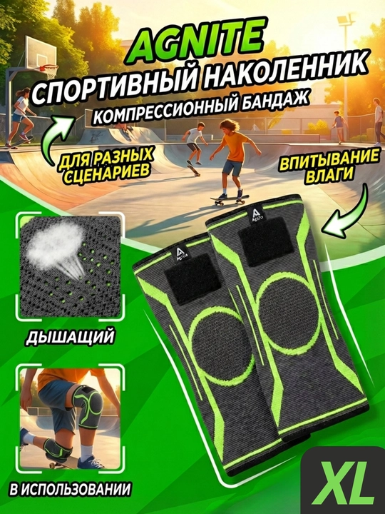 Спортивные защитные наколенники GREEN Agnite Deli ER363, размер XL - 
