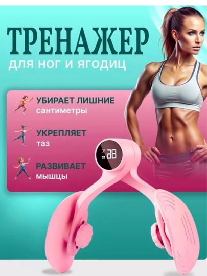 Тренажер кегеля для ног, бедер и ягодиц, восстановление после родов и укрепление мышц