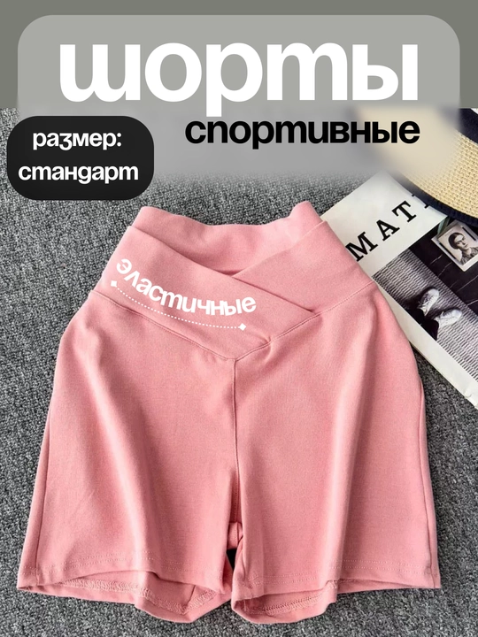 Женские спортивные эластичные шорты (универсальные, стандартный размер) - 