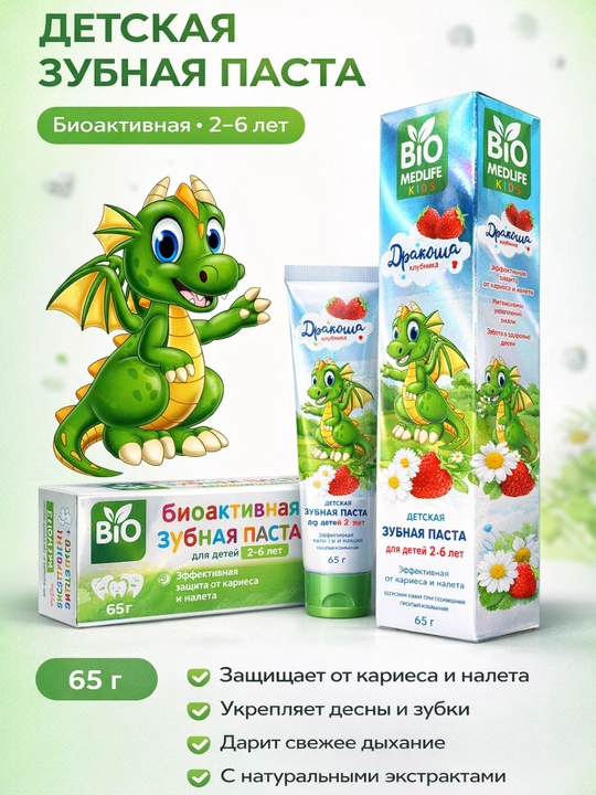 Детская биоактивная зубная паста, 2–6 лет, 65 г - 