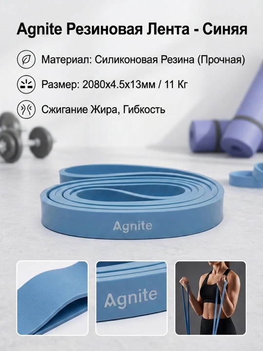 Эластичная лента для йоги Agnite Deli ER251/ER252/ER253/ER254, 2080×4.5 мм, 45 lbs - 