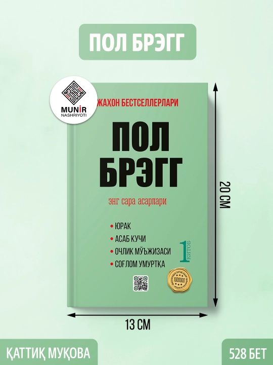 «Саломатлик ва узоқ умр сирлари: Аллен Карр ва Пол Брэгг бестселлерлари» - 